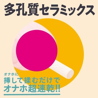 【玩具清潔】G PROJECT。HOLE QUICK DRY 多孔陶瓷。珪藻土吸水棒 情趣用品 飛機杯 吸濕棒