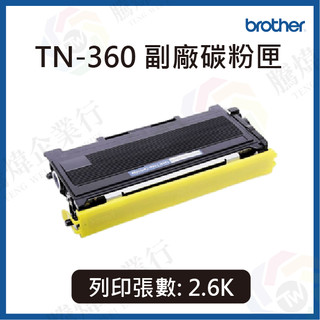【騰煒】 BROTHER 兄弟 TN-360 副廠碳粉匣 + DR-360 副廠光鼓