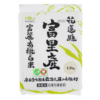 =海神坊=台灣製好市多代購 903856 富里 富麗有機白米 1.5kg 產花蓮富裡羅山村米粒晶瑩飽滿口感Q軟有黏性