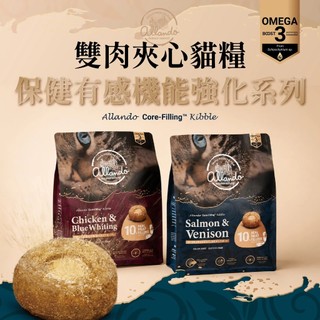 【萬倍富/滿額折】Allando 奧藍多 天然無穀貓飼料 夾心糧 雞肉藍鱈/鹿肉鮭魚 嚐鮮包