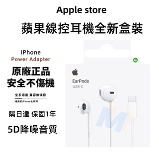 隔日達 Apple原廠耳機 iPhone 1716 15 14 13線控耳機 有線耳機 Lightning USB-C耳
