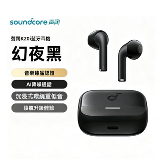 Soundcore K20i 半入耳式藍牙耳機 ｜AI 降噪通話｜36 小時長續航｜IPX5 防水｜藍芽 5.3