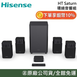 Hisense 海信 HT Saturn【聊聊再折】SoundBar 環繞音響組 家庭劇院 聲霸 喇叭 音響 公司貨