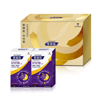【Sustenium 意維能】好好睡膠囊 禮盒組( 60錠/盒 x2 ) 中秋送禮