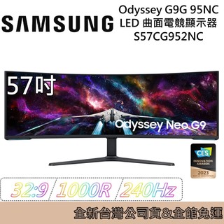 Samsung 三星 57吋 Odyssey G9 曲面 電競顯示器 S57CG952NC 電腦螢幕 G95NC