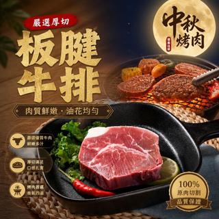 （菲烜媽咪）Choice特選級板腱牛