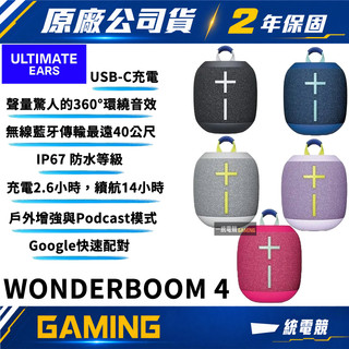 ⭐現貨【一統電競】羅技 Ultimate Ears UE Wonderboom 4 無線藍芽喇叭 保固二年
