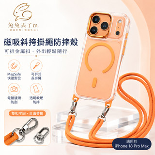 高級感透明 磁吸無線充 斜挎背帶殼 搭配適用 iPhone 18 17 16 15 14 13 Pro Max 手機殼