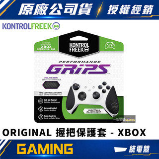 【一統電競】KontrolFreek ORIGINAL GRIPS 握把保護套 XBOX 4777-XBX
