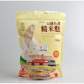 花蓮縣【富里鄉農會】富麗有機糙米麩500g｜古早味糙米麩｜花蓮富裡農會糙米麩｜沖泡飲品即飲｜羅山糙米｜有機認證｜老少咸宜