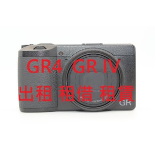 Ricoh GR4 GR IV 最新GR 4代 出租 租借 租賃