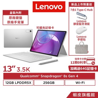 Lenovo 聯想 Idea Tab Pro Gen 2 12G/256G TB390FU WiFi 13吋 平板電腦