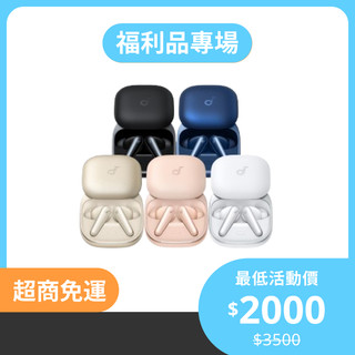 【福利品賣場】soundcore Liberty 5 降噪真無線藍牙耳機