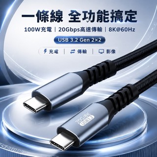 Type-C to Type-C全功能編織傳輸線一線完成充電資料傳輸8K投影E-Marker晶片筆電手機平板適用