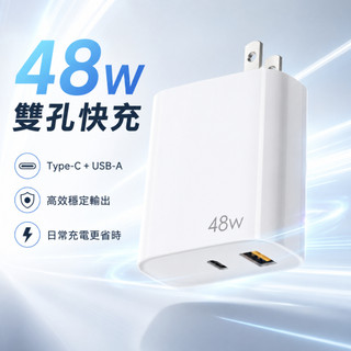 【現貨🚚隔日到貨】48W充電頭 GaN氮化鎵 雙孔充電器 適用iPhone三星手機 Mac筆電 Type-C PD快充頭