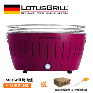 【德國LotusGrill】桌上型無煙木炭烤肉爐 支援USB供電(G435 XL共6色)
