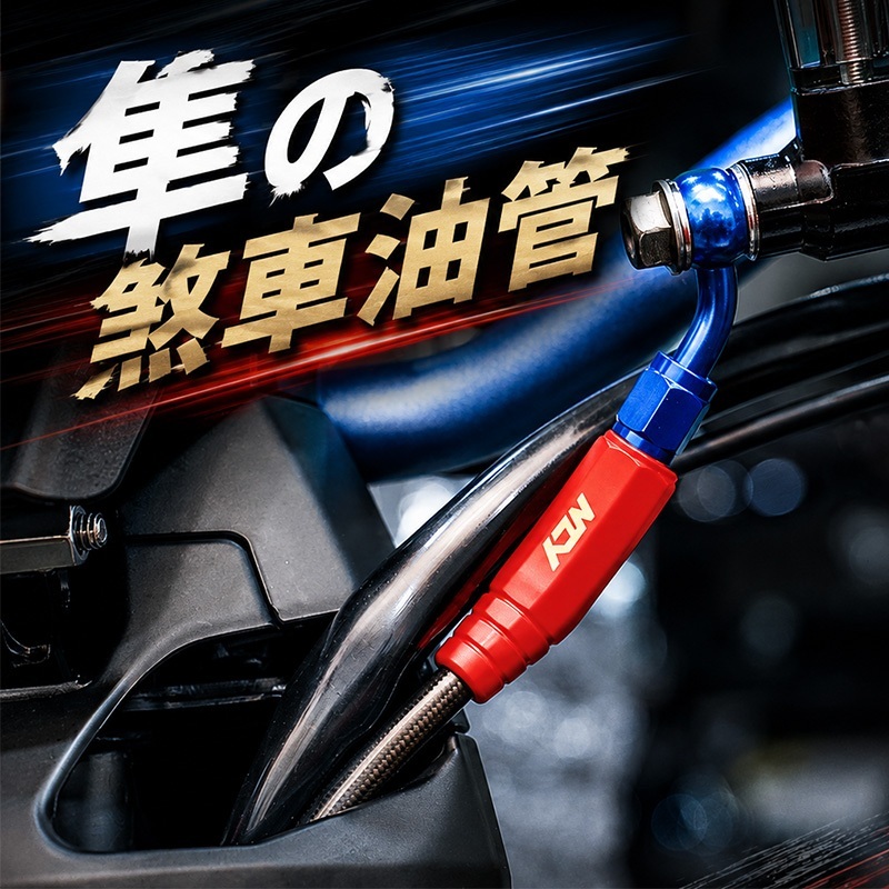 【NCY】隼の煞車油管 單條 適用於 DRG MMBCU 六代戰 FORCE2.0 KRV