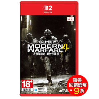 任天堂 NS2 Switch2 決勝時刻 現代戰爭 IV Call of Duty COD 中文版 (預購10/23)