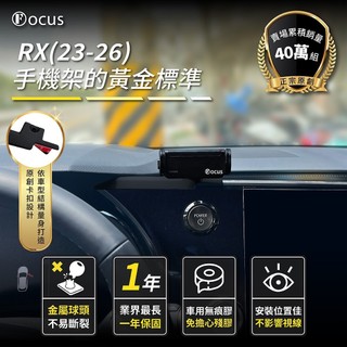 【小螢幕專用】 Lexus RX 23-26 手機架 LEXUS RX 手機架 專用 手機支架 配件 卡扣