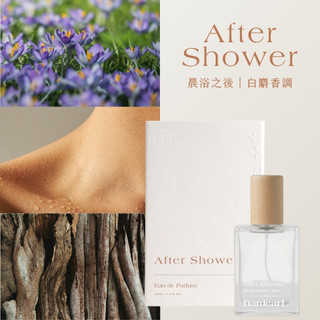【nardeart 香水】｜After Shower 皂香調淡香精 30ml｜寶寶香 偽體香 平價中性香水 情人禮物