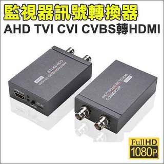 監視器訊號轉換器 CVI/TVI/AHD/CVBS 1080P 轉 HDMI