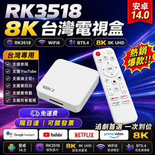 GK2 電視盒 舊電視變智慧電視｜Android14｜8K 超高清｜雙頻 5G WiFi + 藍芽 5.4