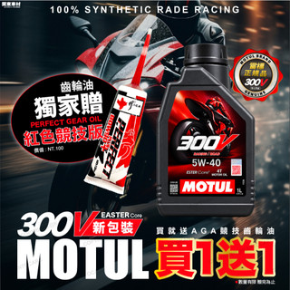 MOTUL 魔特 300V 4T 5W40 ROAD RACING 酯類全合成機車機油 1L 2026年製 公司貨
