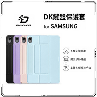 DUX DUCIS DK鍵盤保護套 for SAMSUNG（YK皮套）可拆式藍牙鍵盤 觸控板 注音鍵盤