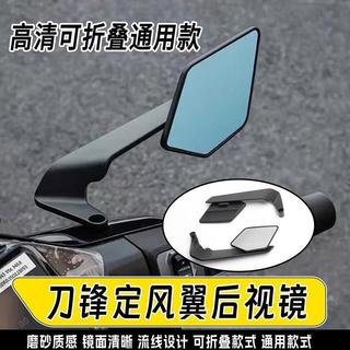 【台灣現貨】改裝款定風翼後照鏡 鏡體可旋轉調節 廣角視野 機車通用行車後視鏡 機車 改裝 通用型 勁戰