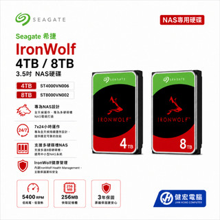 Seagate 希捷【IronWolf】4TB 8TB 3.5吋 NAS硬碟