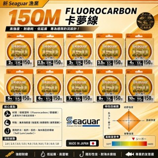 中壢紅海釣具【Seaguar】新漁業 150M FLUOROCARBON 漁業用線 碳纖線 卡夢線 透明盒改紙盒