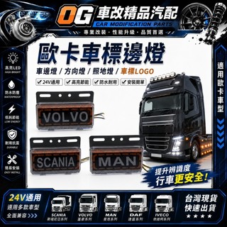 歐卡邊燈 車邊燈 方向燈 車標logo 邊燈 照地燈 貨車側燈 側邊燈 警示燈 貨車改裝 側燈 照地燈 貨車側邊燈