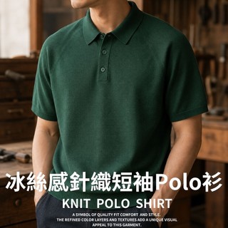 【HARDWEAR】冰絲感針織短袖Polo衫｜7色｜Viscose混紡