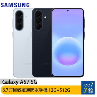 SAMSUNG Galaxy A57 5G 12G/512G 6.7吋極致纖薄防水手機 [ee7-3]