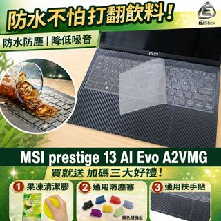 【Ezstick】MSI Prestige 13 AI+ Evo A2VMG TPU鍵盤膜｜防水可水洗