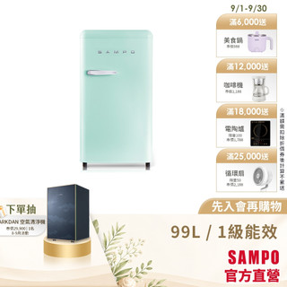 SAMPO聲寶 99L 歐風美型系列定頻單門冰箱-香氛綠 SR-C10(E)-含基本運送+安裝+回收舊機