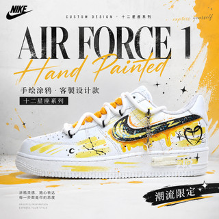 🇯🇵 Nike Air Force 1 手繪塗鴉 十二星座系列 客製設計款 情侶對鞋 板鞋 藝術家系列