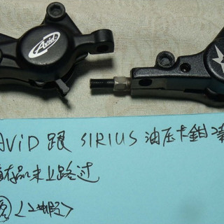 庫存油壓卡鉗部份有銹出清sirius油壓跟AVID -露/2蝦