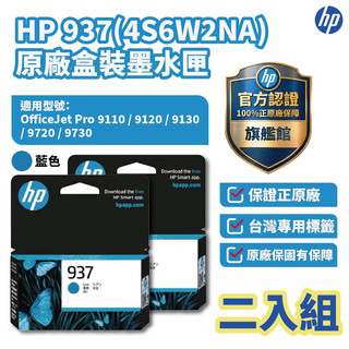 HP 4S6W2NA 藍色 原廠墨水匣 【兩入優惠組】【HP官方旗艦館】適用 9110/9130/9720/9730