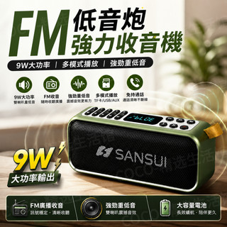 【台灣出貨⚡免運⚡隔日達】強力收音機 音響收音機 高音質喇叭 老人收音機 隨身碟播放器 FM隨身聽 低音炮收音機音響