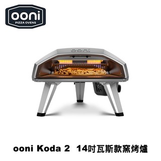 Ooni Koda 2 Gas Powered Pizza Oven 瓦斯款披薩窯烤爐(新款Koda12) 烤肉爐 烤箱
