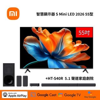 【限時優惠】小米Xiaomi S Mini LED 2026 55型 智慧顯示器 GoogleTV 搭HT-S40R