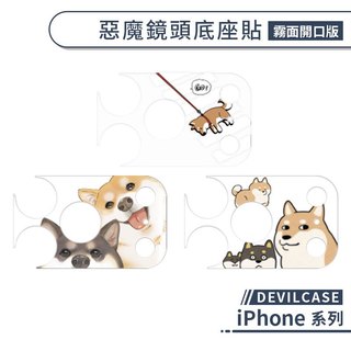 DEVILCASE 惡魔鏡頭底座貼(霧面開口版)(柴犬特輯系列) iPhone 17 Pro 鏡頭貼 底座貼
