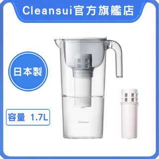 【Cleansui可菱水】1.7L濾水壺EJ202(一壺一芯)｜三菱化學｜可生飲｜中空絲膜｜濾芯型號EJC1