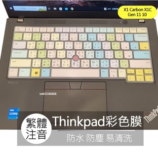 聯想 Lenovo Thinkpad X1 Carbon X1C Gen 11 10 繁體 注音 倉頡 鍵盤膜 鍵盤套