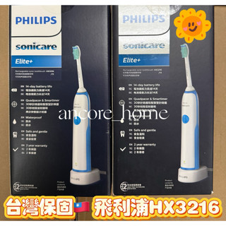 【Philips 飛利浦】Sonicare Elite+ 潔淨音波震動牙刷 HX3216/13