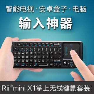 台灣出貨🚚Rii mini X1掌上無 線鍵盤遙控智慧電視電腦機上盒觸控版鍵鼠一體