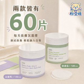 【粉愛妞】 SUNGBOON EDITOR 綠番茄緊緻毛孔去角質棉片 綠番茄棉片 綠番茄精華 去角質 棉片 韓國
