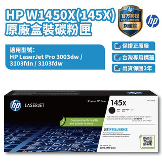 HP W1450X 黑色 原廠高容量碳粉匣 【HP官方旗艦館】適用3003dw/3103fdn/3103fdw