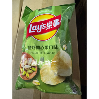 【黑薪商行】樂事 鹽烤 開心果 沙茶魷魚羹 濃鬱蕃茄鍋 口味Lay’s PISTACHIO Flavor 2027/5